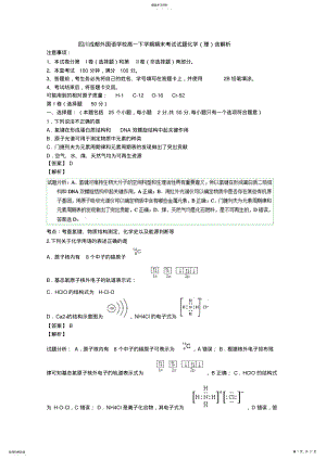 2022年四川成都外国语学校高一下学期期末考试试题化学含解析 .pdf