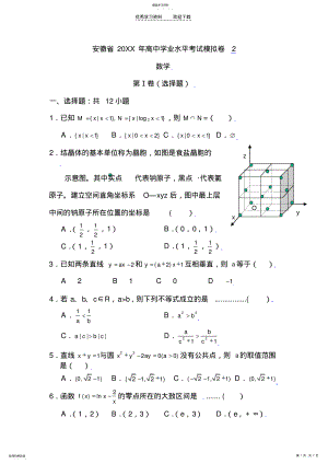 2022年安徽省高中学业水平模拟测试数学试题 .pdf