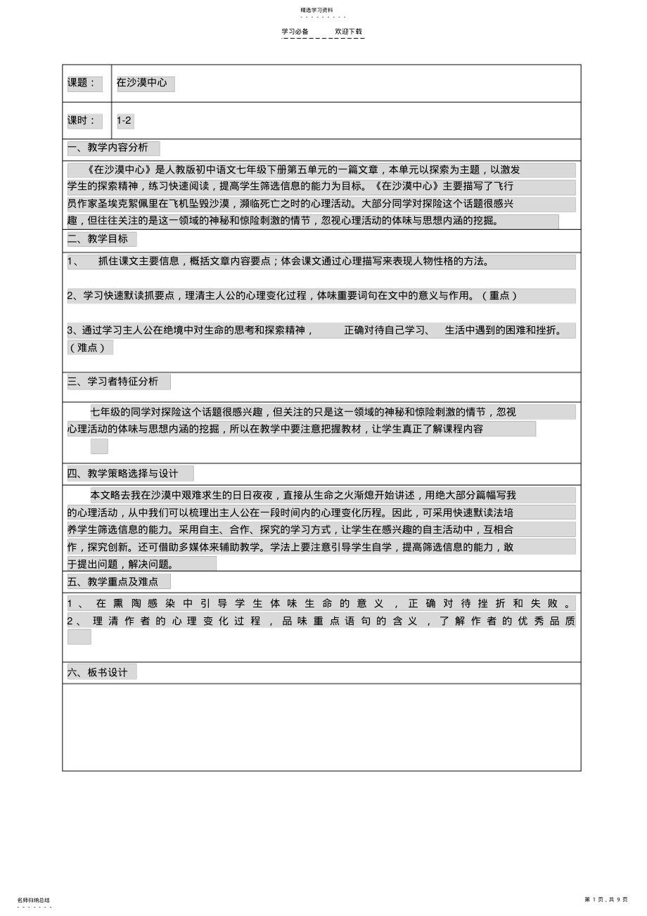 2022年在沙漠中心新课改表格教案完整 .pdf_第1页