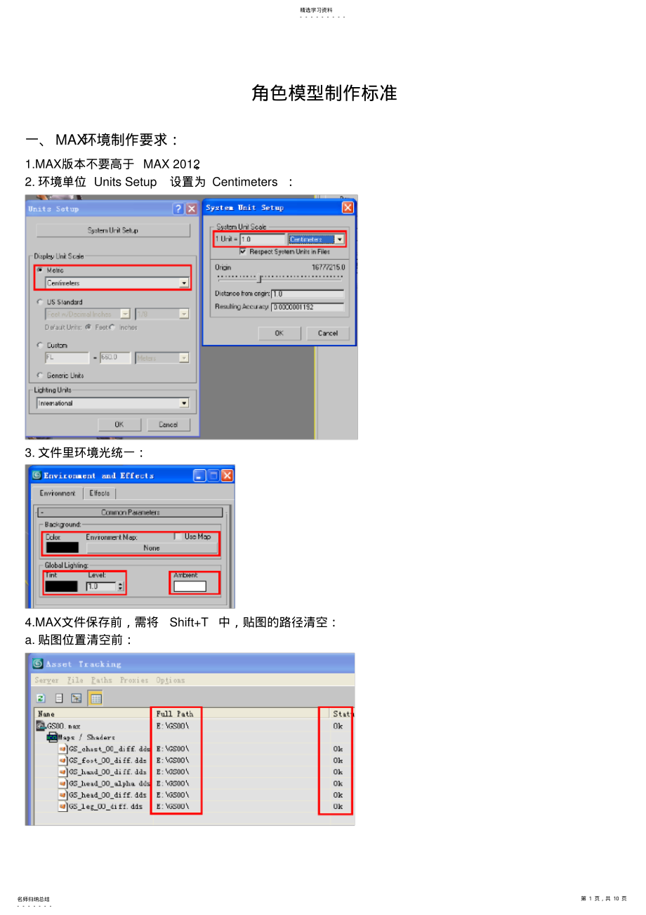 2022年角色模型制作规范 .pdf_第1页