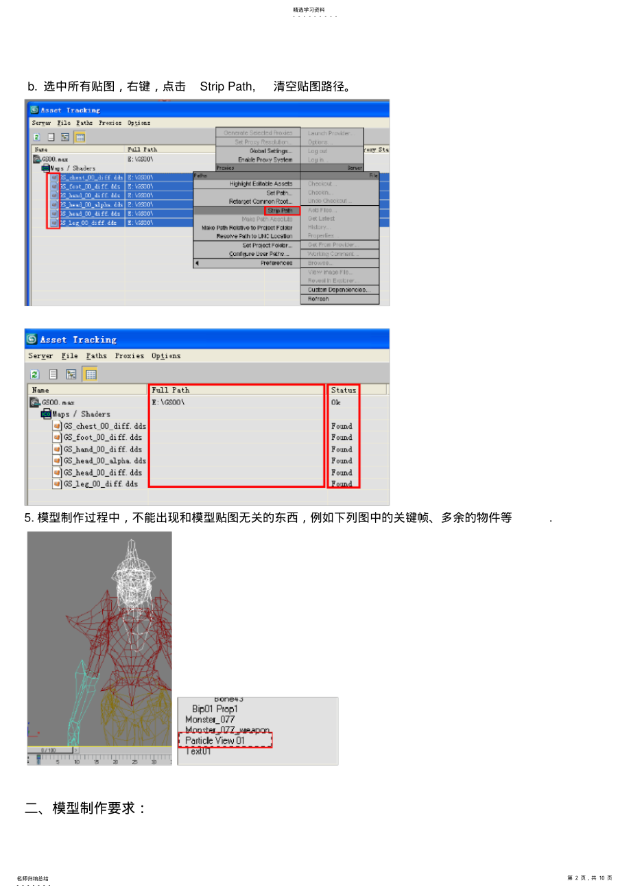 2022年角色模型制作规范 .pdf_第2页