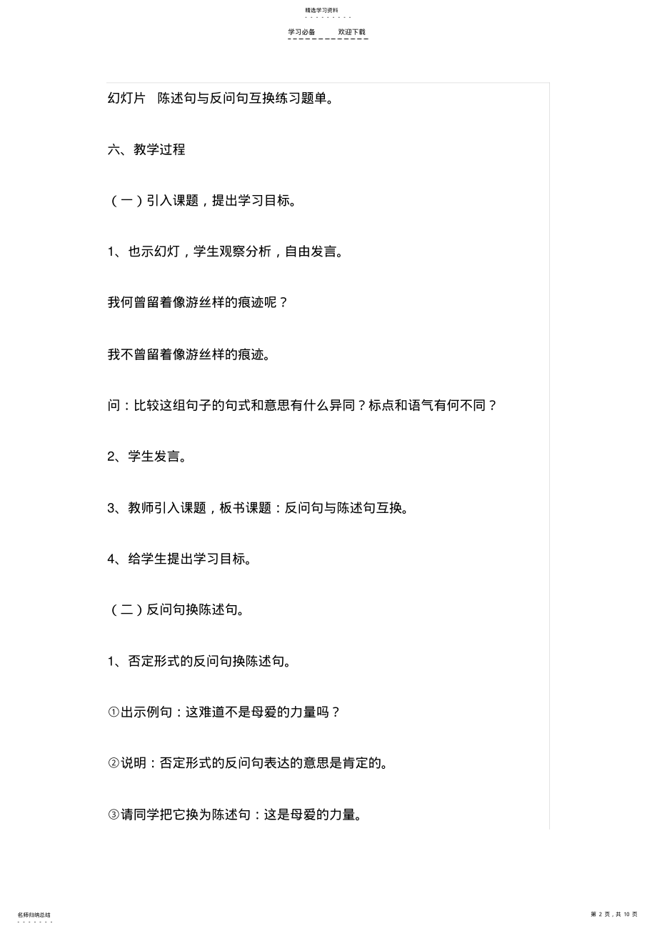 2022年陈述句与反问句的互换教学设计 2.pdf_第2页