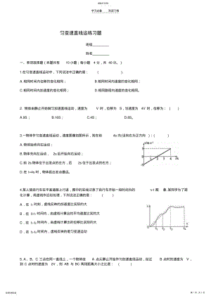 2022年匀变速直线运动测试题 .pdf