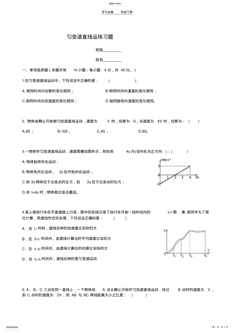 2022年匀变速直线运动测试题 .pdf_第1页