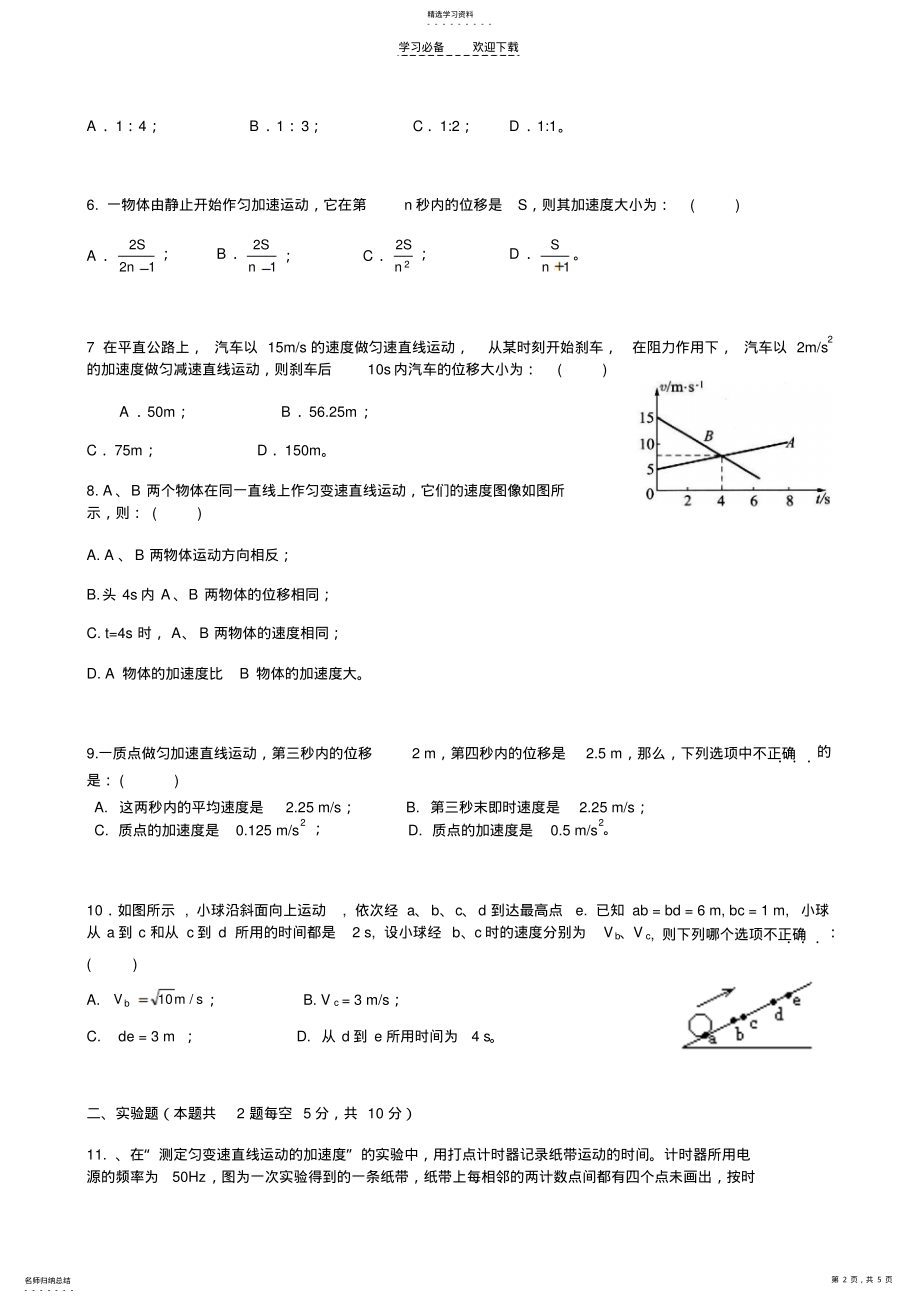 2022年匀变速直线运动测试题 .pdf_第2页