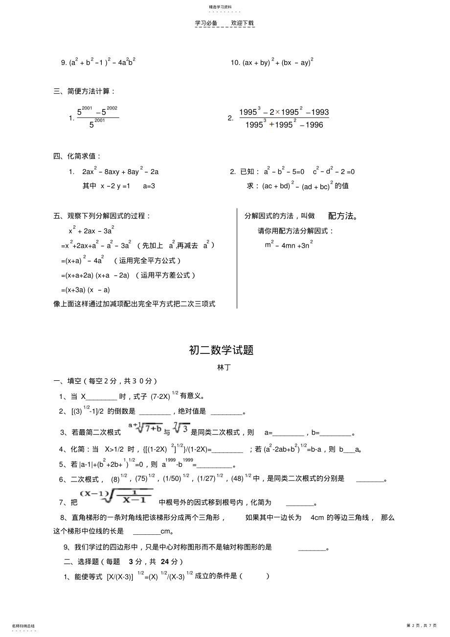 2022年初二数学因式分解测试题 .pdf_第2页