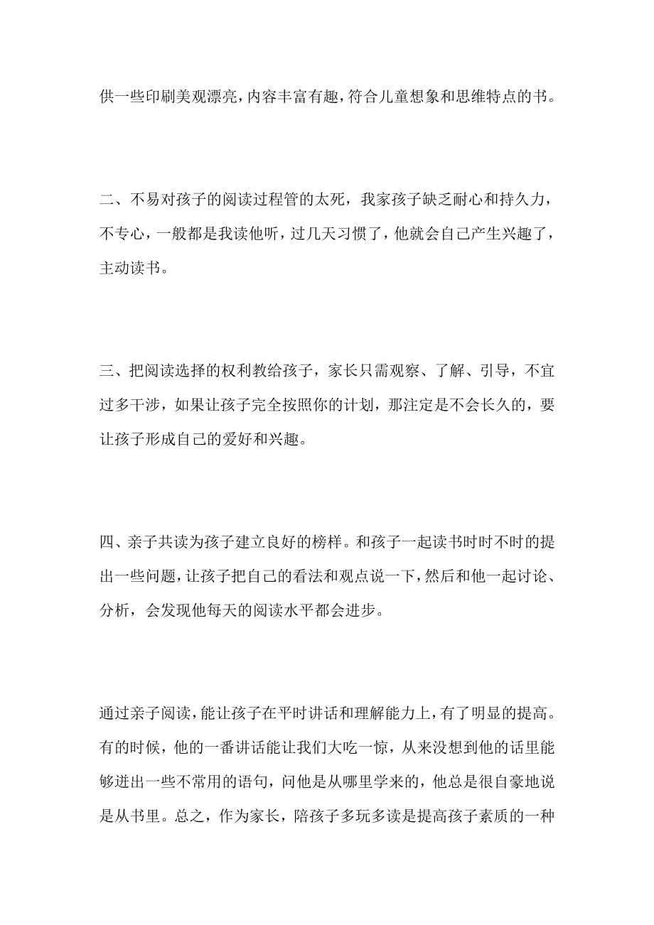 亲子共读心得体会家长篇600初中6篇.doc_第2页