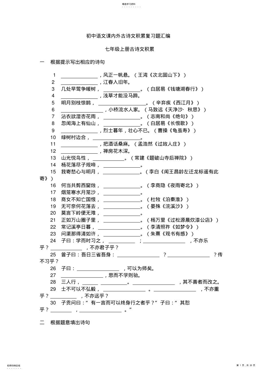 2022年初中语文课内外古诗文积累复习题汇编及答案 .pdf_第1页