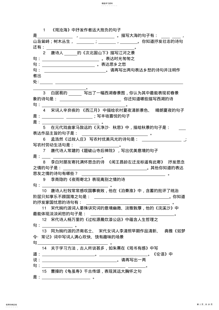 2022年初中语文课内外古诗文积累复习题汇编及答案 .pdf_第2页