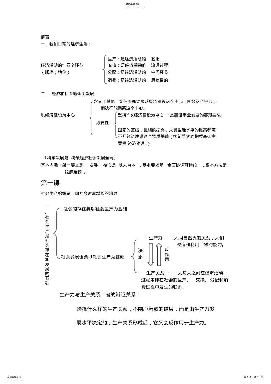 2022年高一上政治知识点 .pdf_第1页