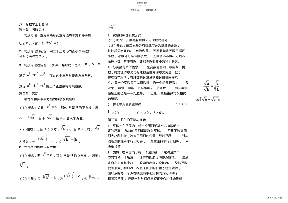 2022年北师大版八年级数学上册完全复习知识点+典型例题 .pdf_第1页