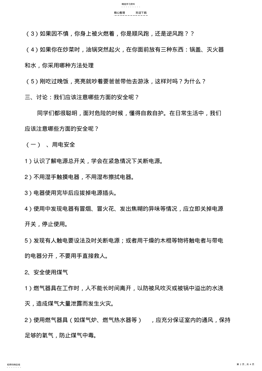 2022年小学《我安全,我成长,我快乐》主题班会教案 .pdf_第2页