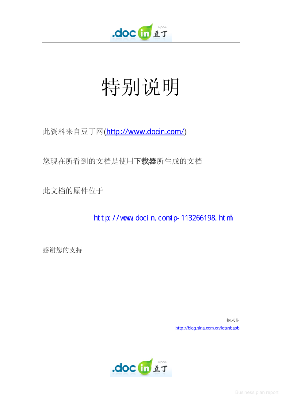 商业计划书和可行性报告 恒大地产工程资料结构篇.pdf_第1页