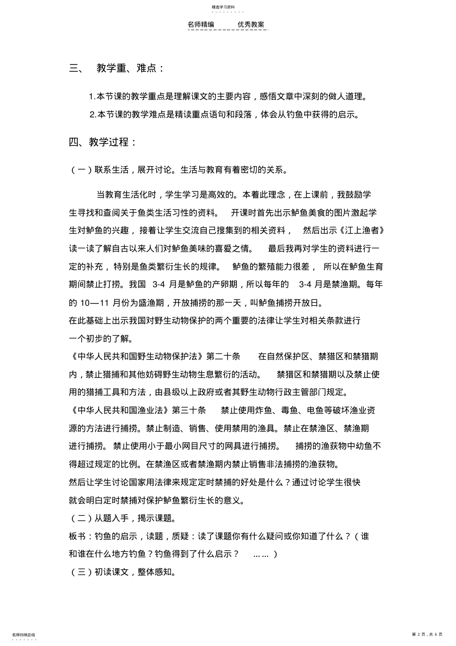 2022年学科渗透法制教育钓鱼的启示教学设计 .pdf_第2页