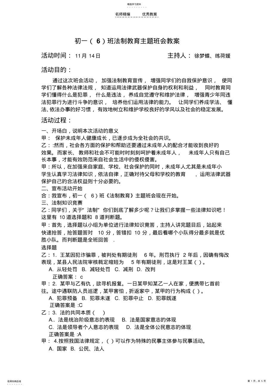 2022年初一班法制教育主题班会教案 .pdf_第1页