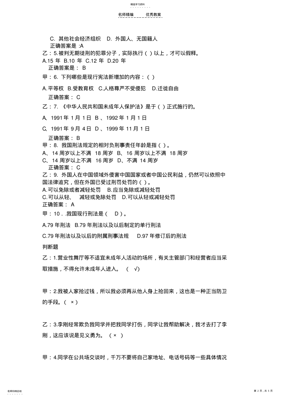 2022年初一班法制教育主题班会教案 .pdf_第2页