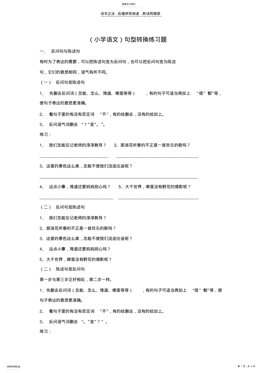 2022年小学语文句型转换习题 .pdf_第1页