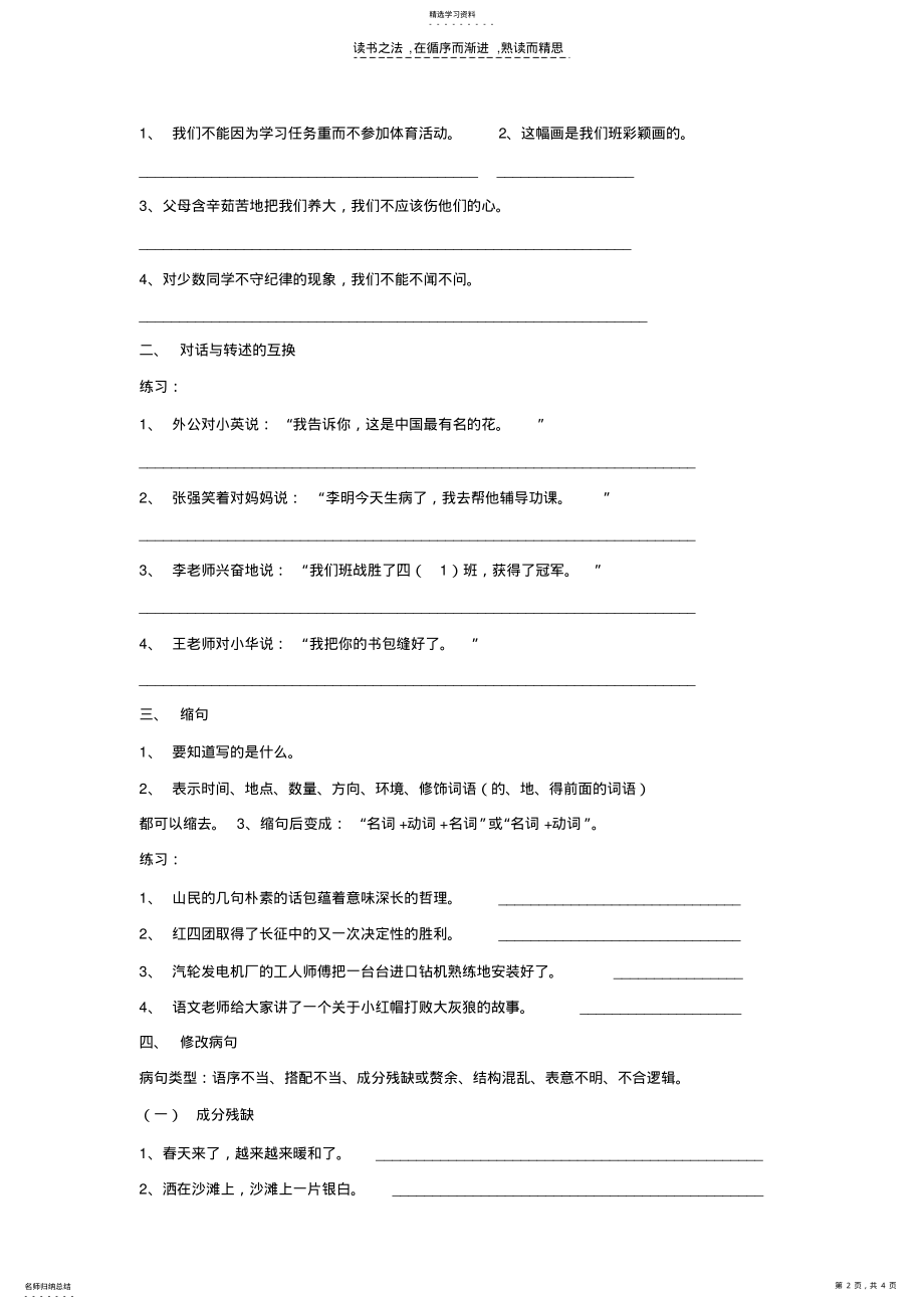 2022年小学语文句型转换习题 .pdf_第2页