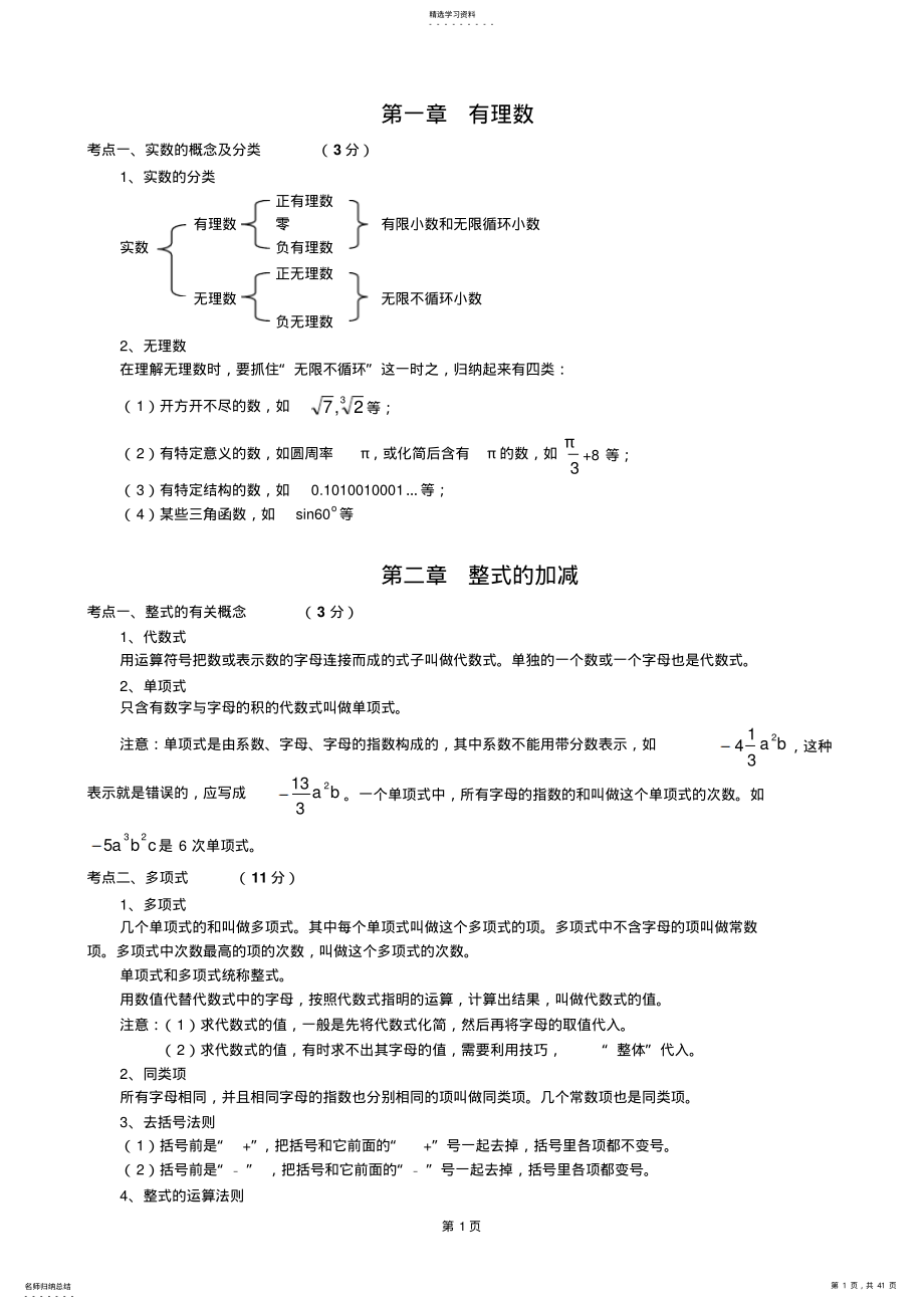 2022年初中数学知识点中考总复习总结归纳 4.pdf_第1页