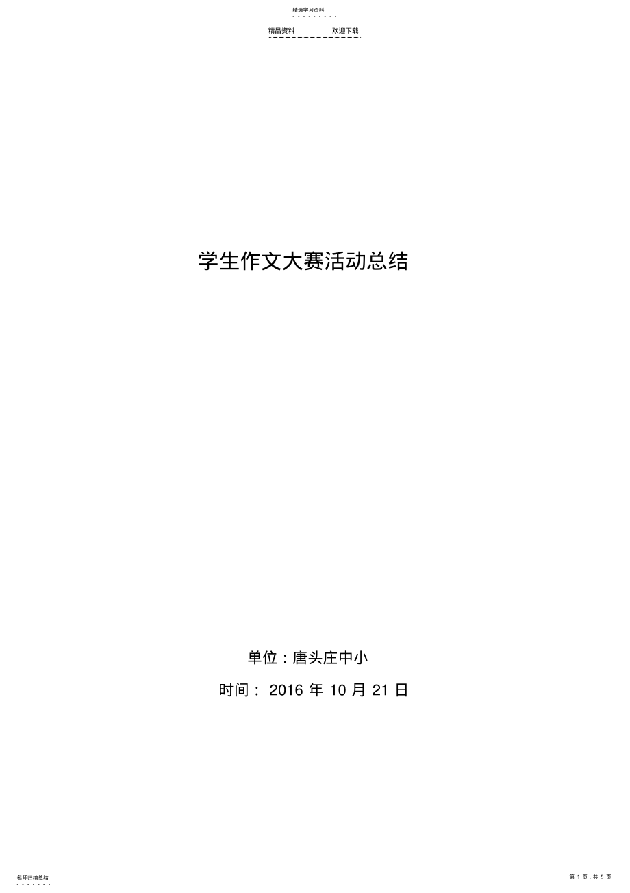 2022年学生作文大赛活动总结 .pdf_第1页