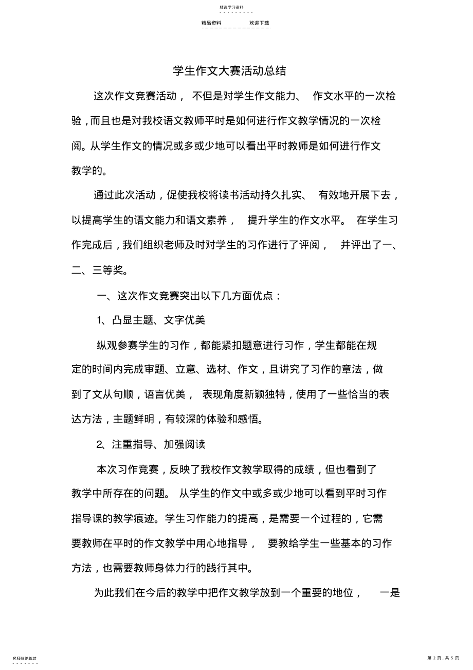 2022年学生作文大赛活动总结 .pdf_第2页