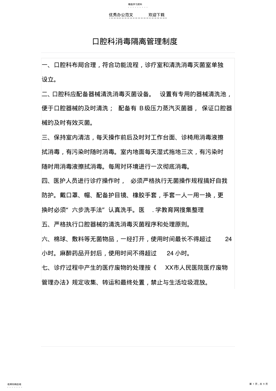 2022年口腔科管理管理制度 .pdf_第1页