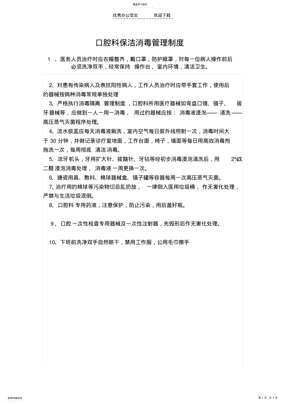 2022年口腔科管理管理制度 .pdf_第2页