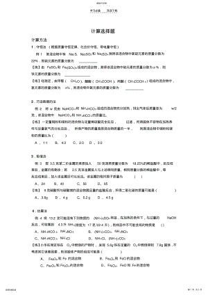 2022年初中化学计算技巧 .pdf