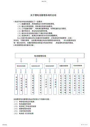 2022年完整word版,电池管理系统总结 .pdf