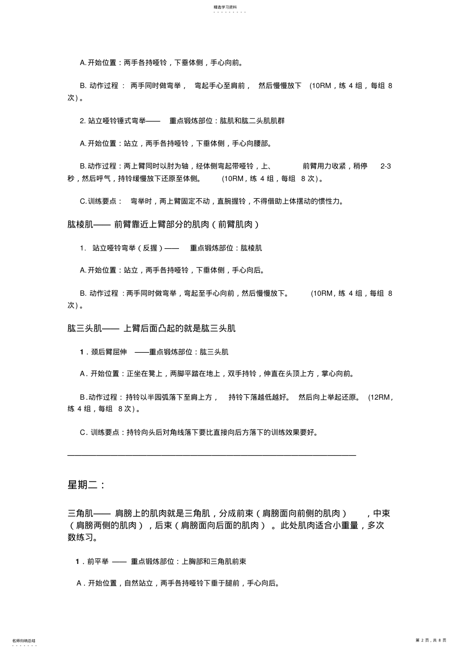 2022年肌肉一周训练计划 .pdf_第2页