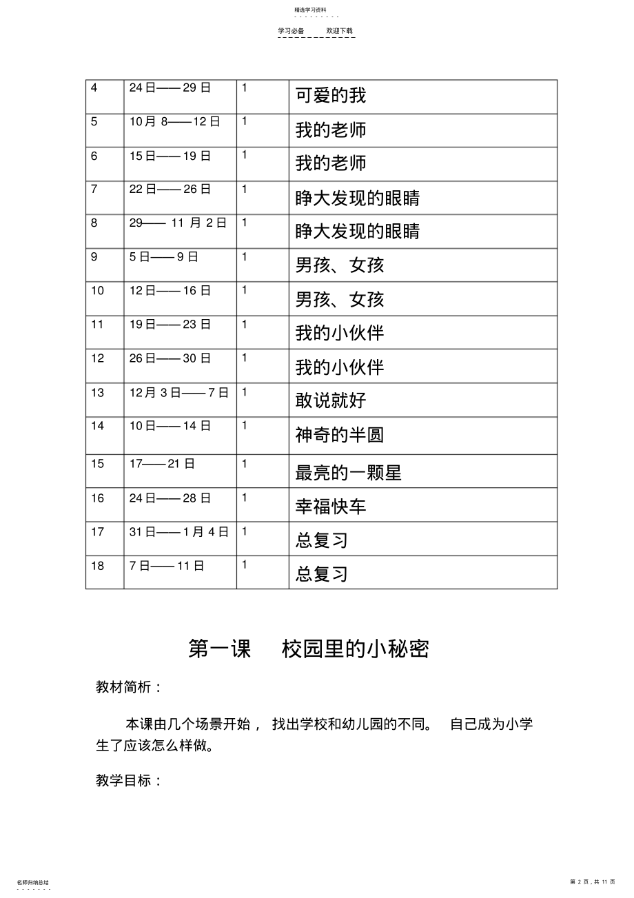 2022年小学一年级心理健康教育计划教案 .pdf_第2页