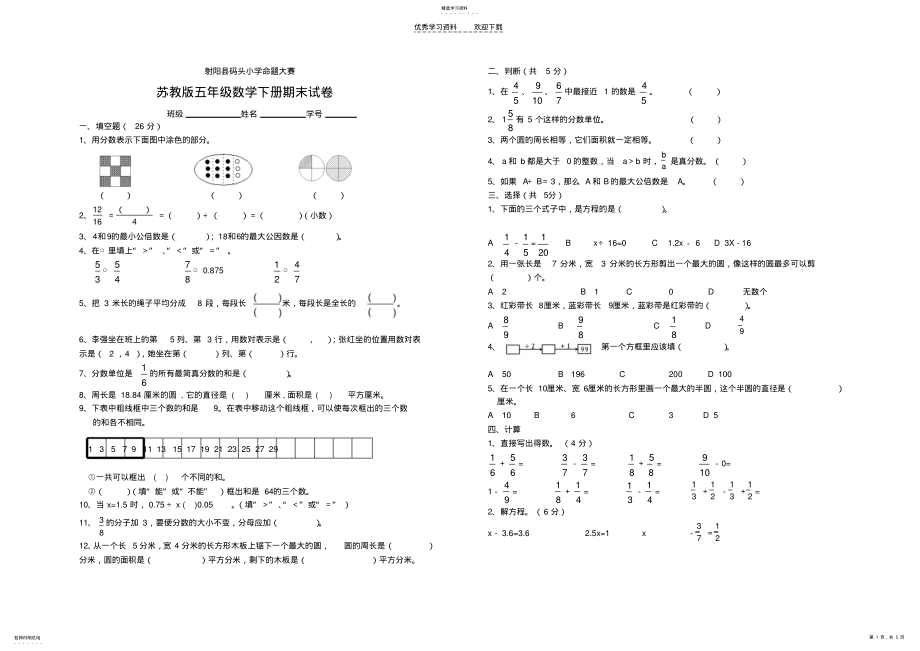 2022年苏教版五年级数学下册期末试卷 .pdf_第1页