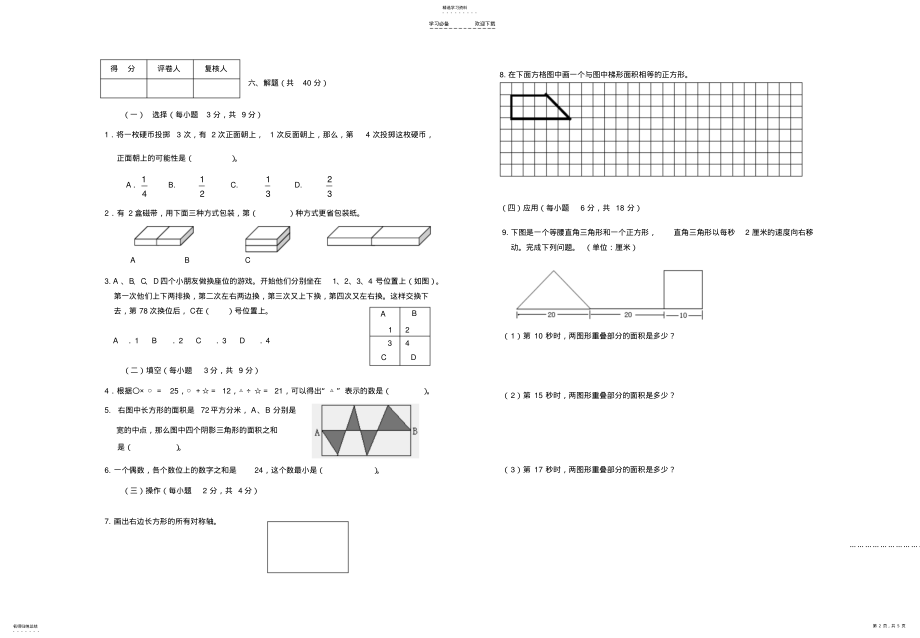 2022年小学数学职称试题及答案 .pdf_第2页