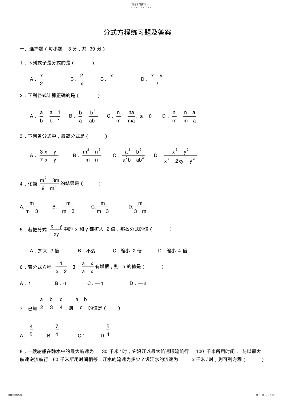 2022年分式练习题及答案2 .pdf_第1页