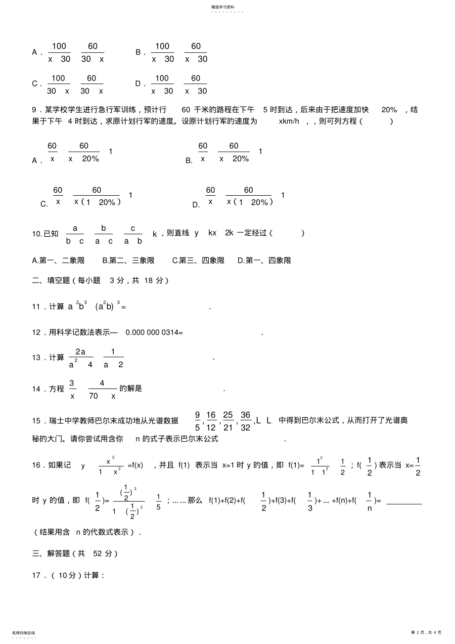 2022年分式练习题及答案2 .pdf_第2页