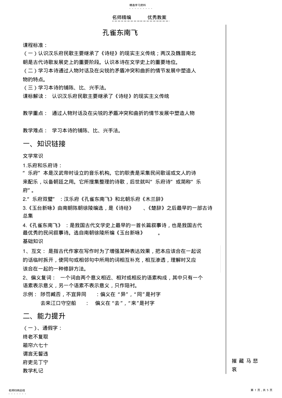 2022年孔雀东南飞导学案 .pdf_第1页