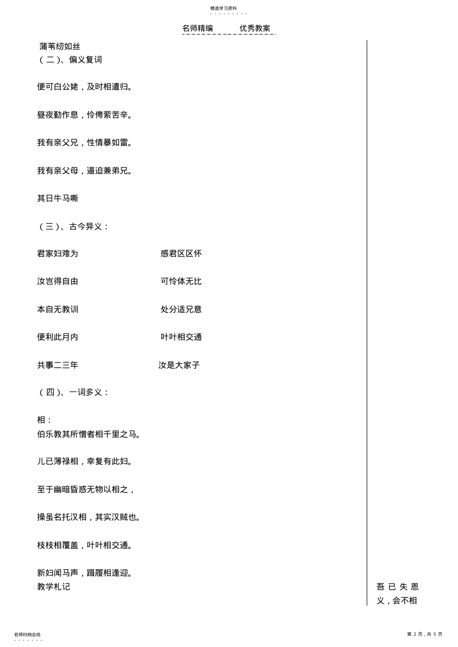 2022年孔雀东南飞导学案 .pdf_第2页