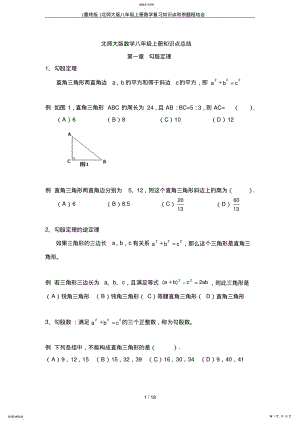 2022年北师大版八年级上册数学复习知识点和例题相结合 .pdf