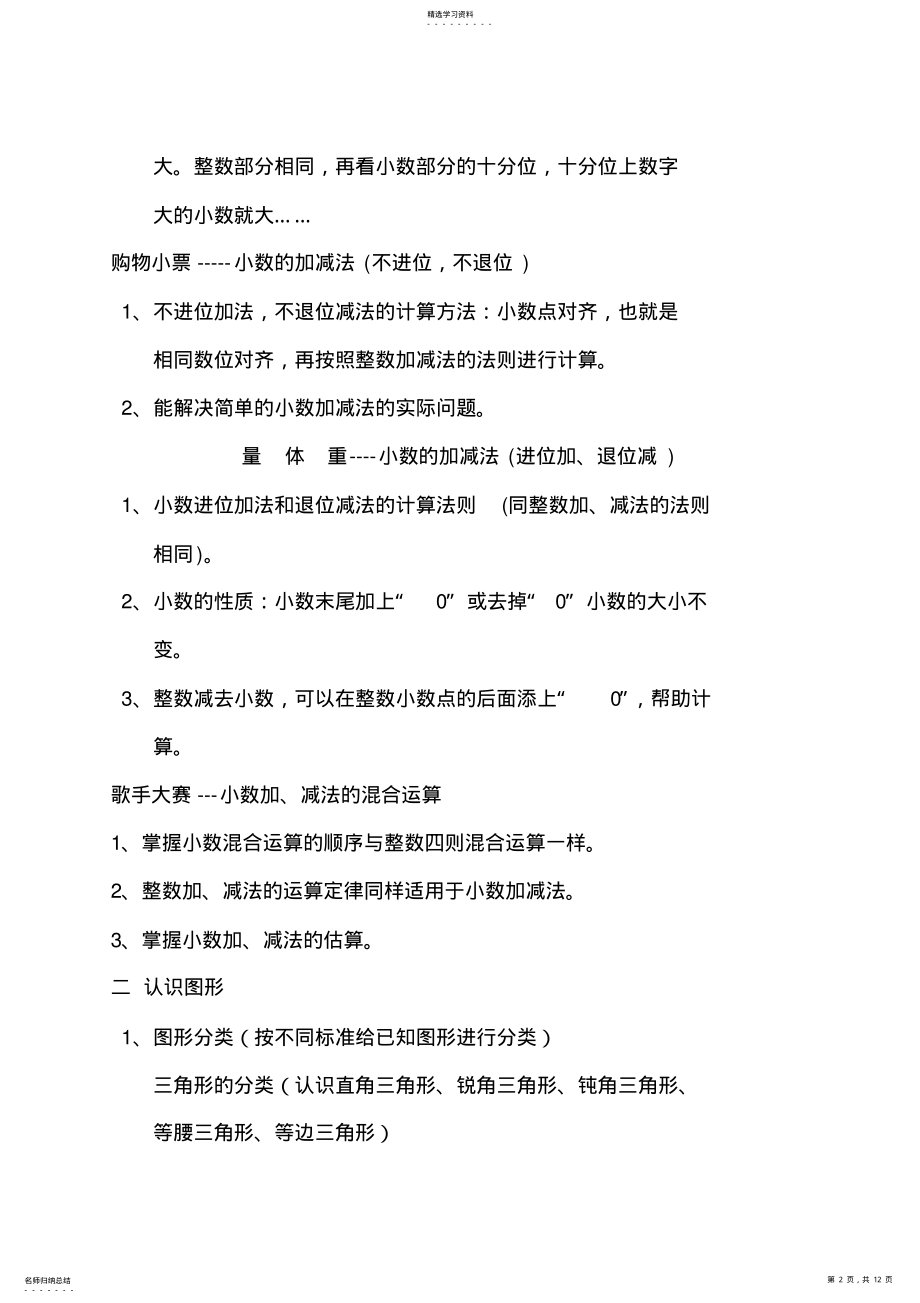 2022年北师大版数学四年级下册概念、公式 .pdf_第2页