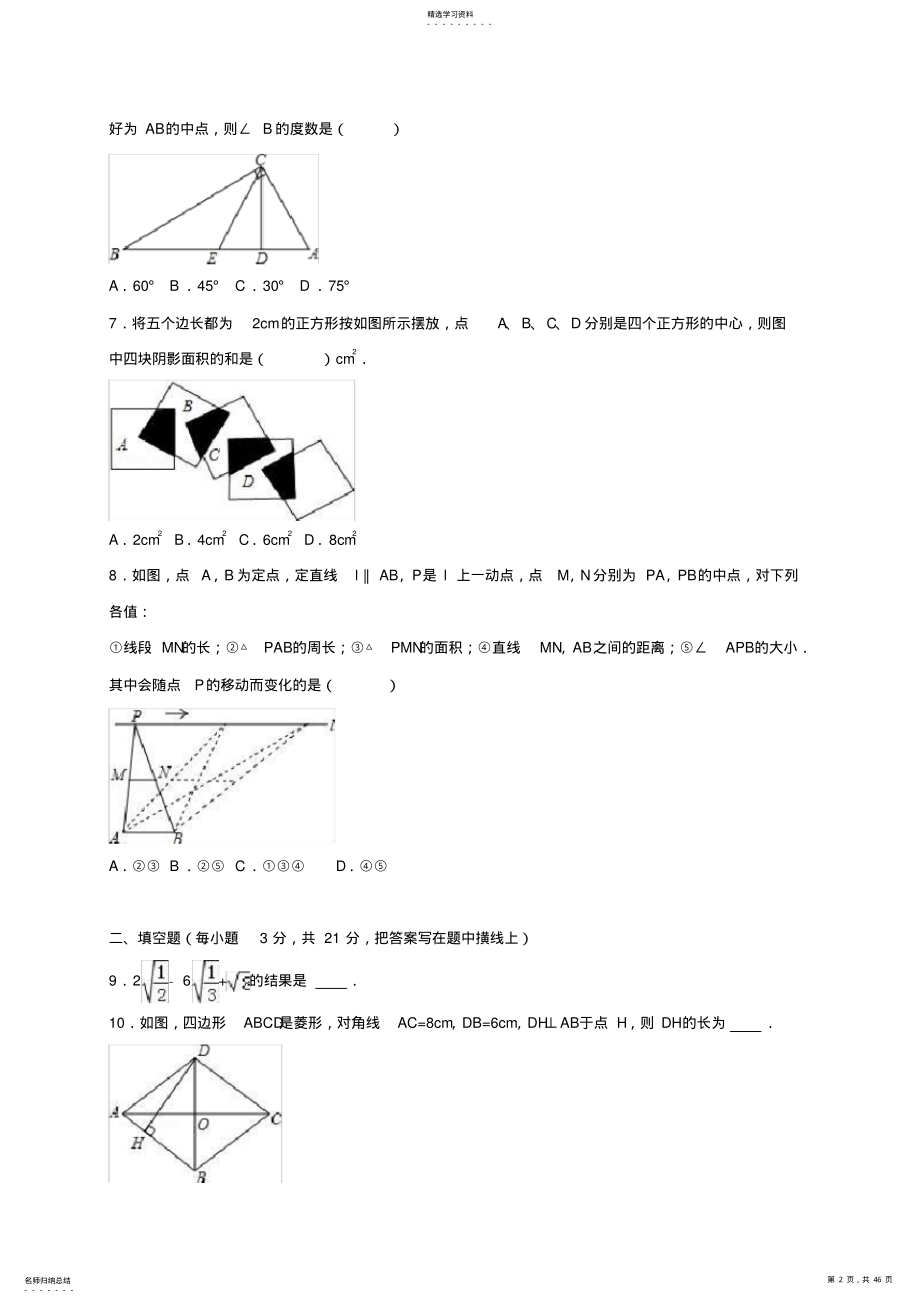 2022年重点中学八年级下学期数学期末冲刺试卷两套汇编四内附答案解析 .pdf_第2页