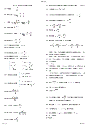 2022年自考物理公式大全集合 .pdf