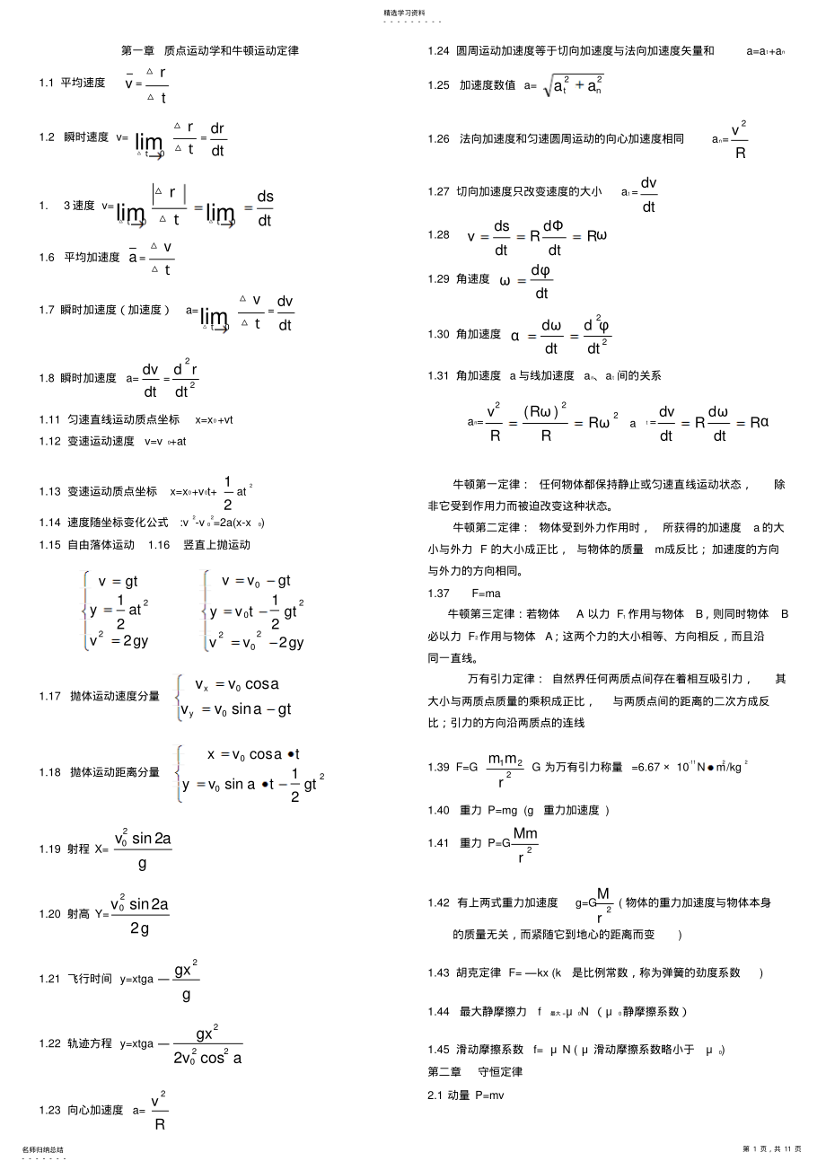 2022年自考物理公式大全集合 .pdf_第1页