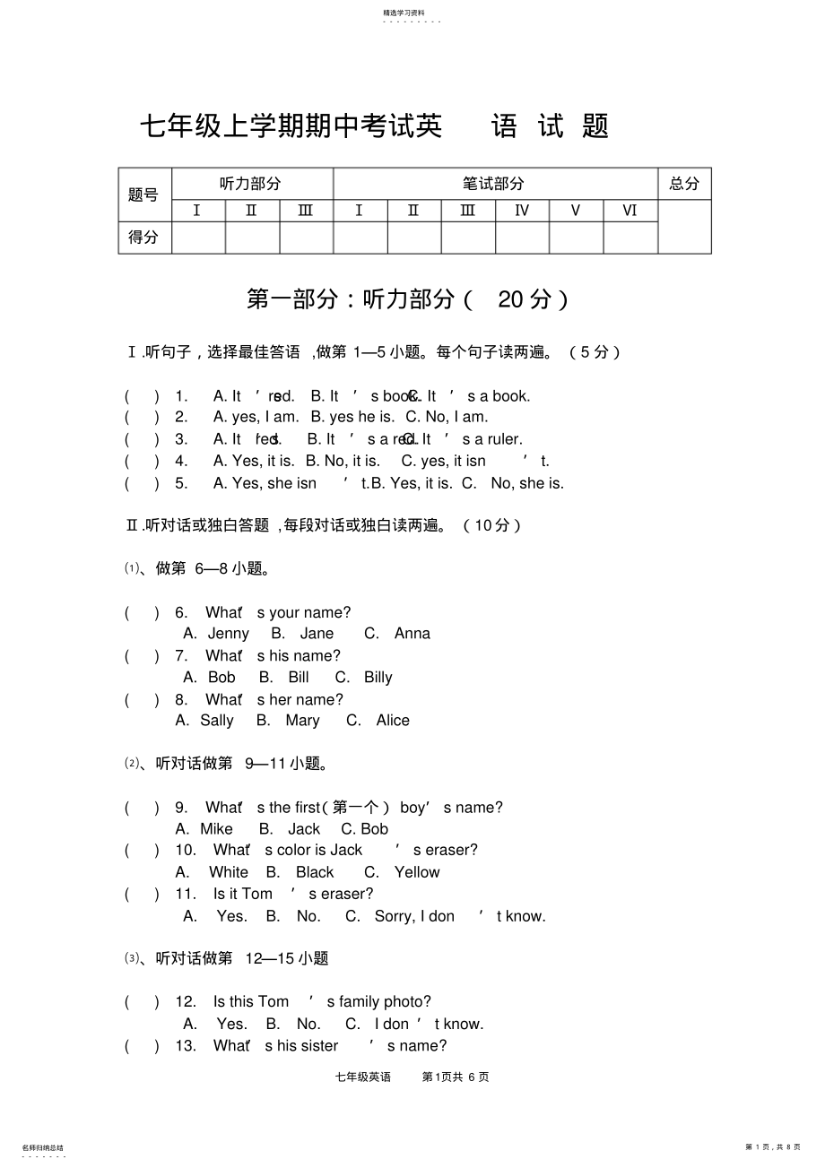 2022年初一上学期英语试卷及答案 .pdf_第1页