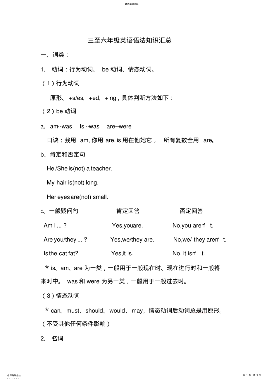 2022年陕旅版小学英语复习 .pdf_第1页