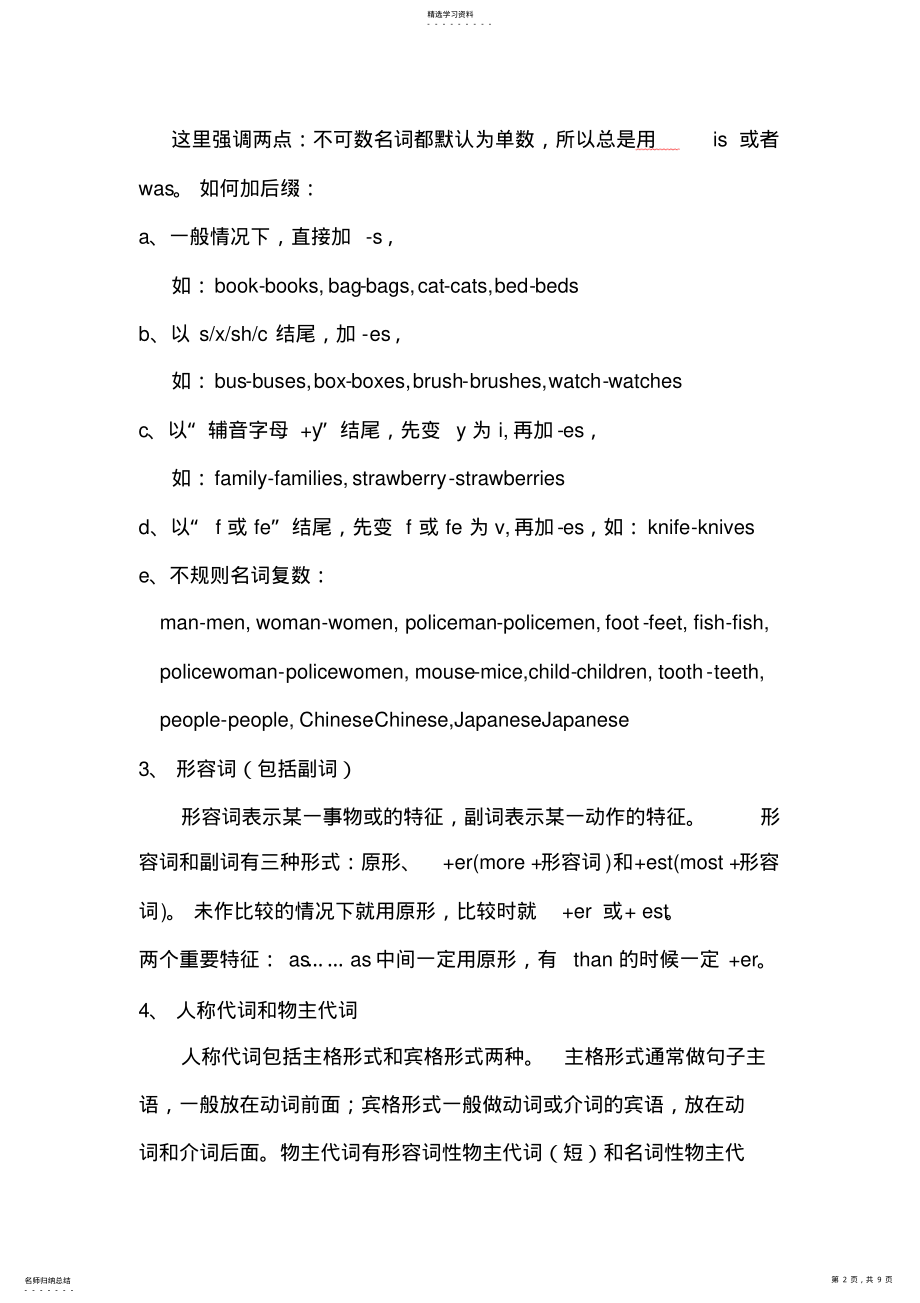 2022年陕旅版小学英语复习 .pdf_第2页