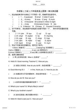 2022年外研版六年级英语上册第一单元测试题 .pdf