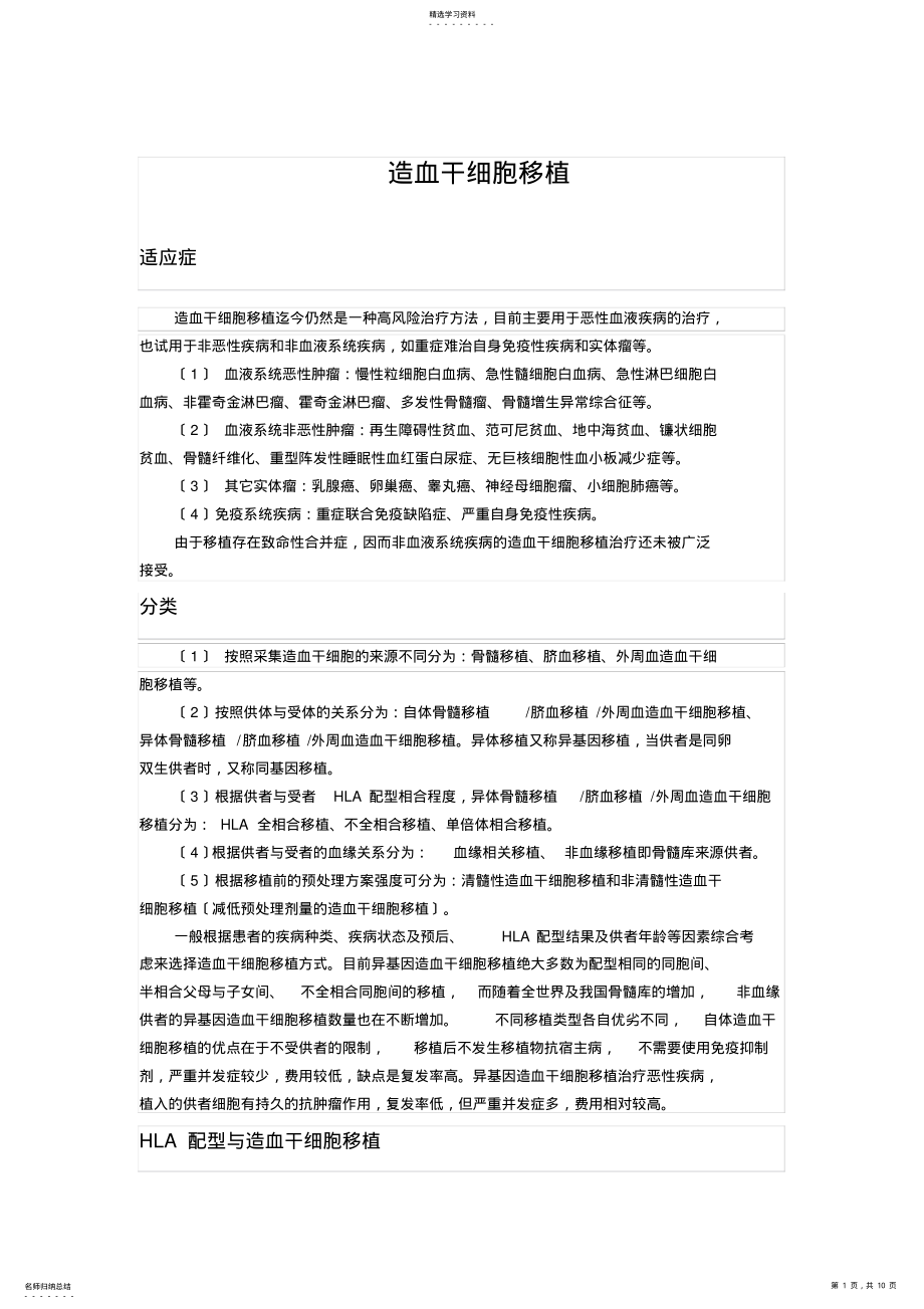 2022年造血干细胞移植基础知识 .pdf_第1页