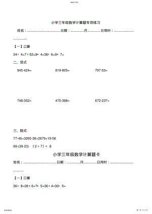 2022年小学三年级数学计算题专项练习 .pdf