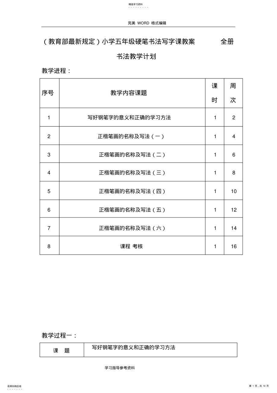 2022年小学五年级硬笔书法写字课教学案 .pdf_第1页