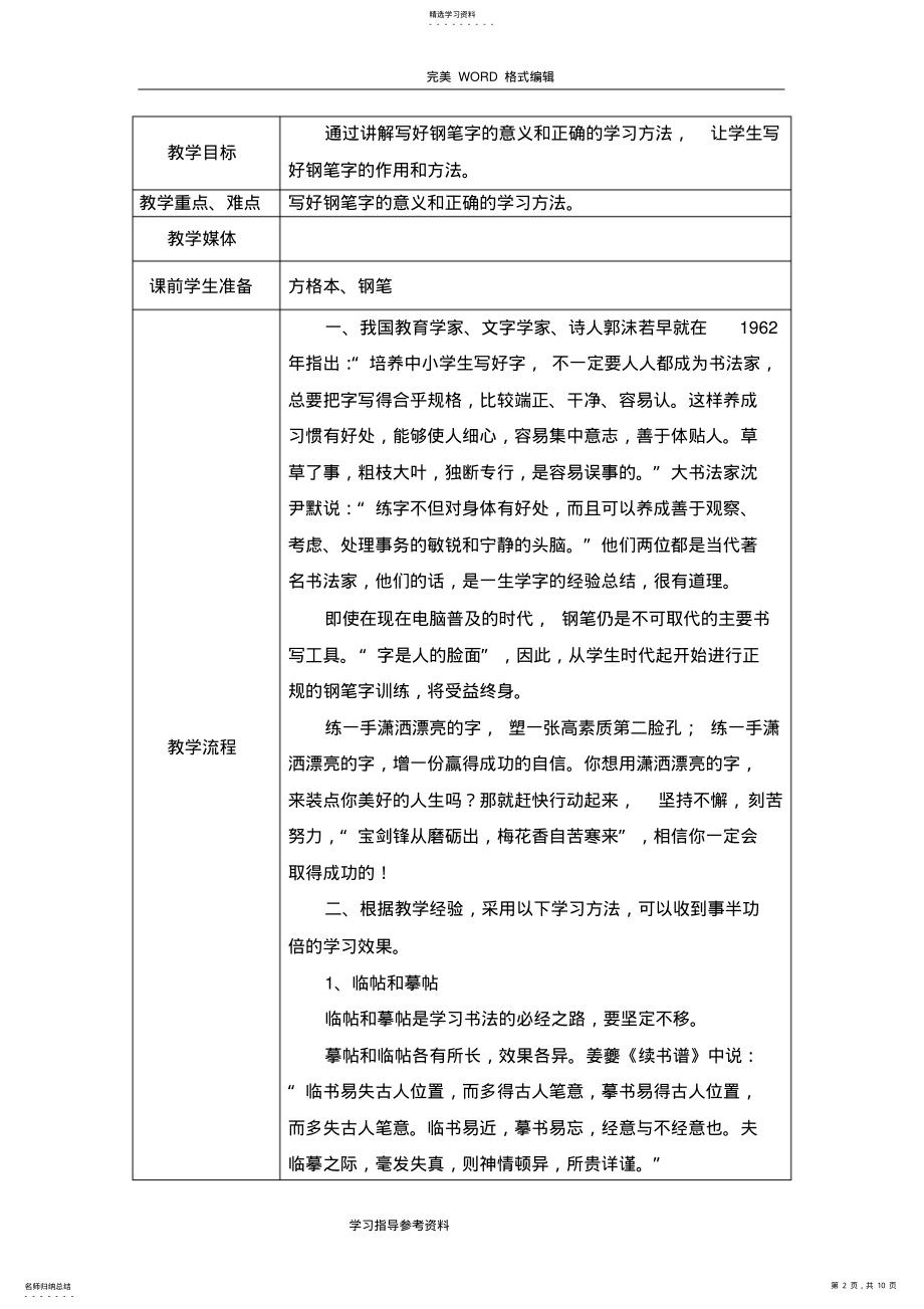 2022年小学五年级硬笔书法写字课教学案 .pdf_第2页